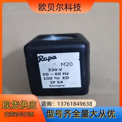 德国RAPA电磁阀线圈 M20 230V 14W