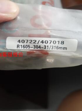 R1605-304-31/316mm全新原装，有意者私聊…