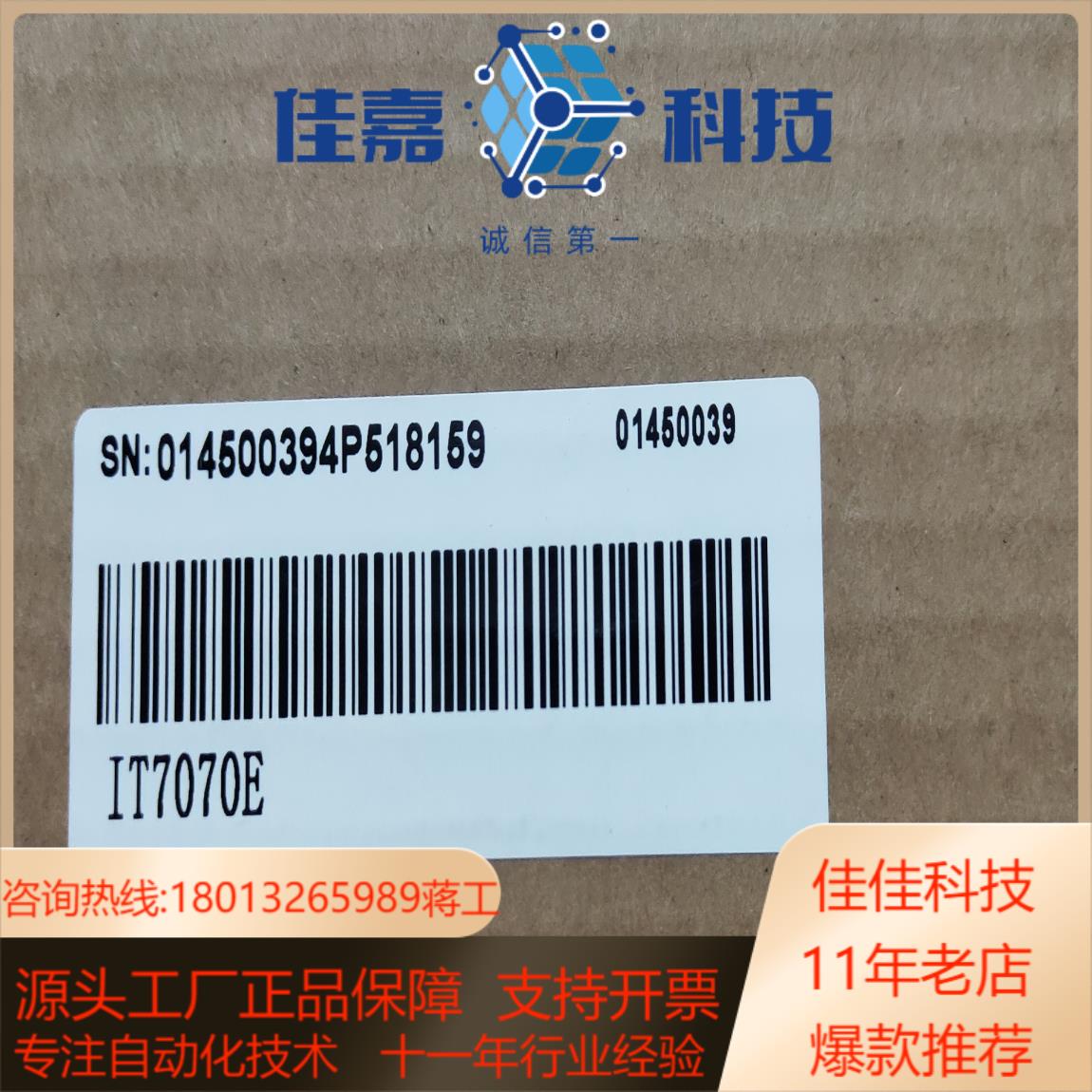 触摸屏IT7070E，全新正品！