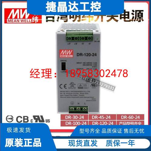 原装台湾明纬DR-120-24 120W/24V/5A导轨型轨道式开关电源DRP/NDR