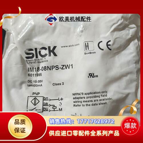 西克sick传感器IM18-08NNS-ZW1全新封，有议价