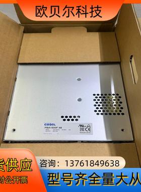 全新PBA1500F-48，COSEL电源1500W