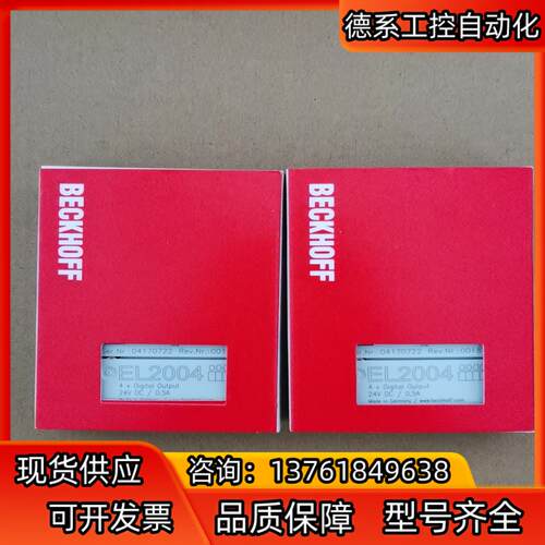 倍福EL2004模块全新的实拍，有兴趣的老板私聊！