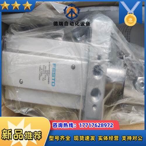 FESTO费斯托阻挡气缸全新正品阻挡挡停 停止器DFST-5议价