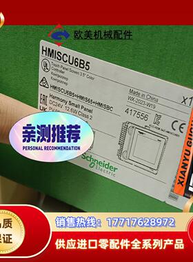 HMISCU6B5  触摸屏 全新原装正品 需议价