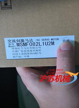 全新MSMF082L1U2M，原装正品，仅拆封，