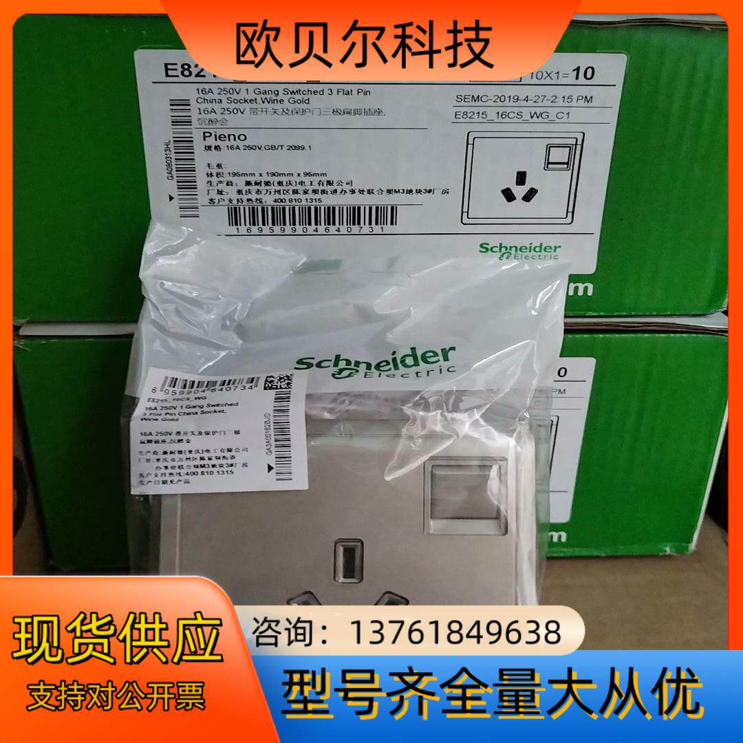 丰尚沉醉金色香槟金色带开关三孔插座E8215_16CS