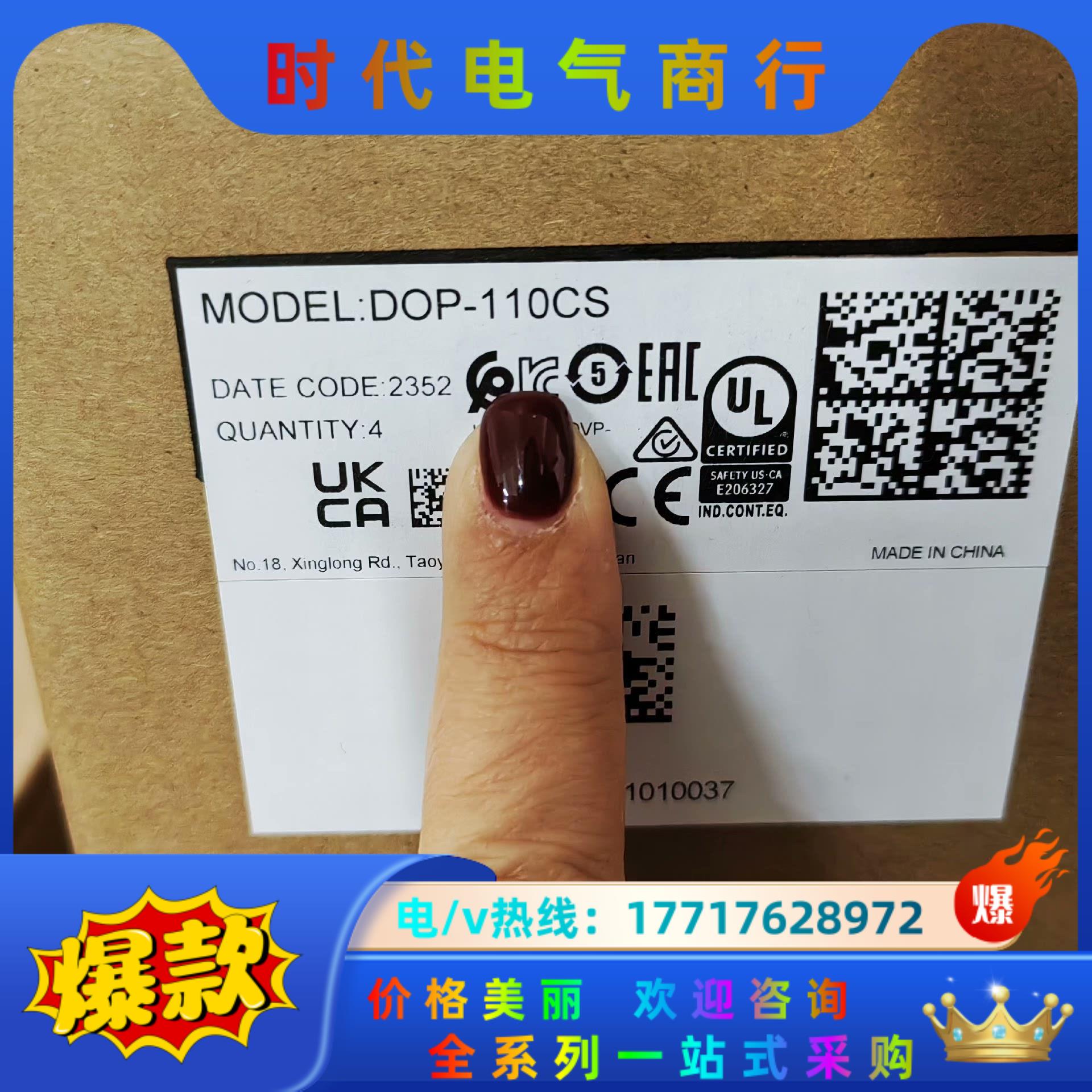 台达原装正品，保真DOP-110CS,全新正品，现货[h议价