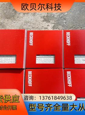 倍福模块 全新 KL2541 KL1859 KL2502 K