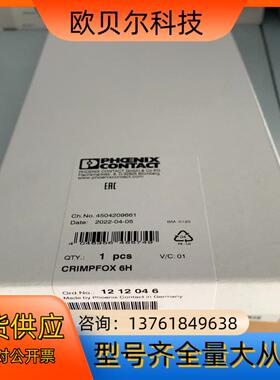 菲尼克斯压线钳1212046