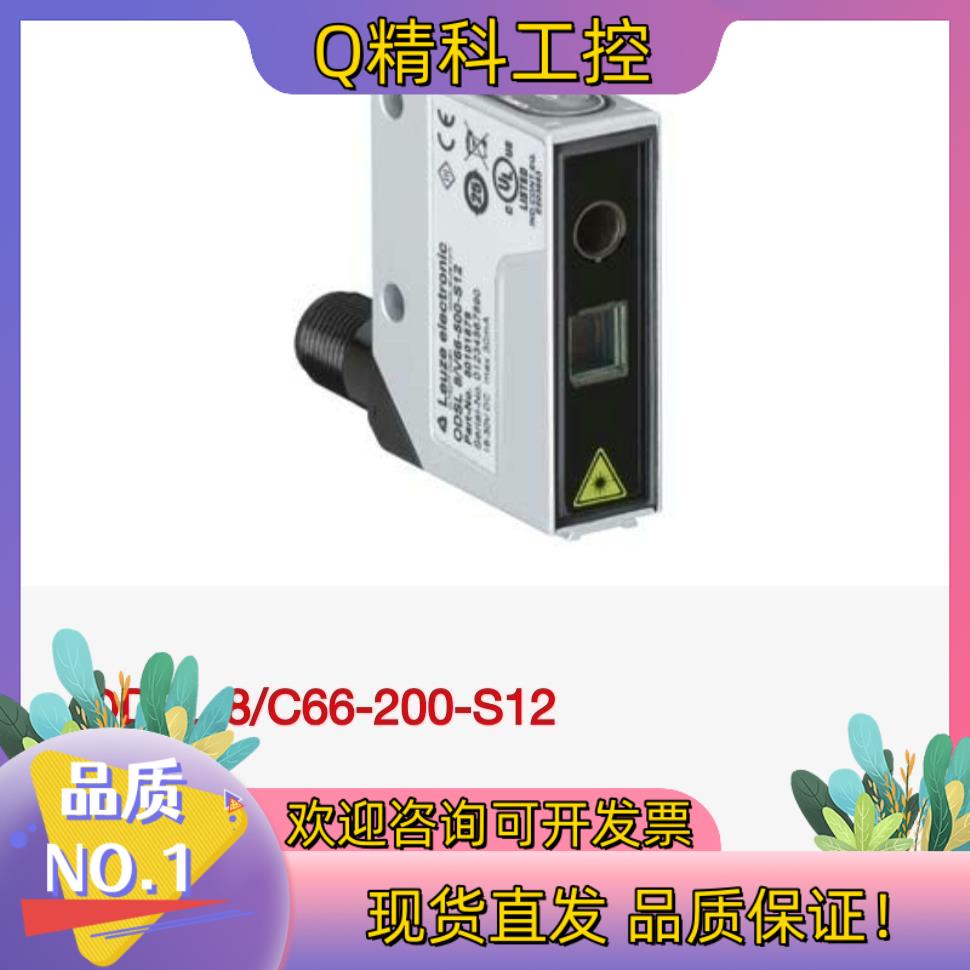 劳易测ODSL 8/C66-200-S12