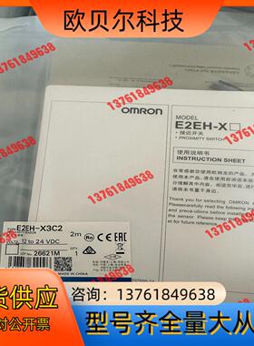 全新接近开关E2EH-X3C2 ，一部分，全新
