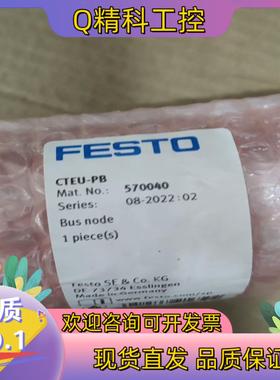 现货CTEU-PB 570040 费斯托 FESTO 总线节点