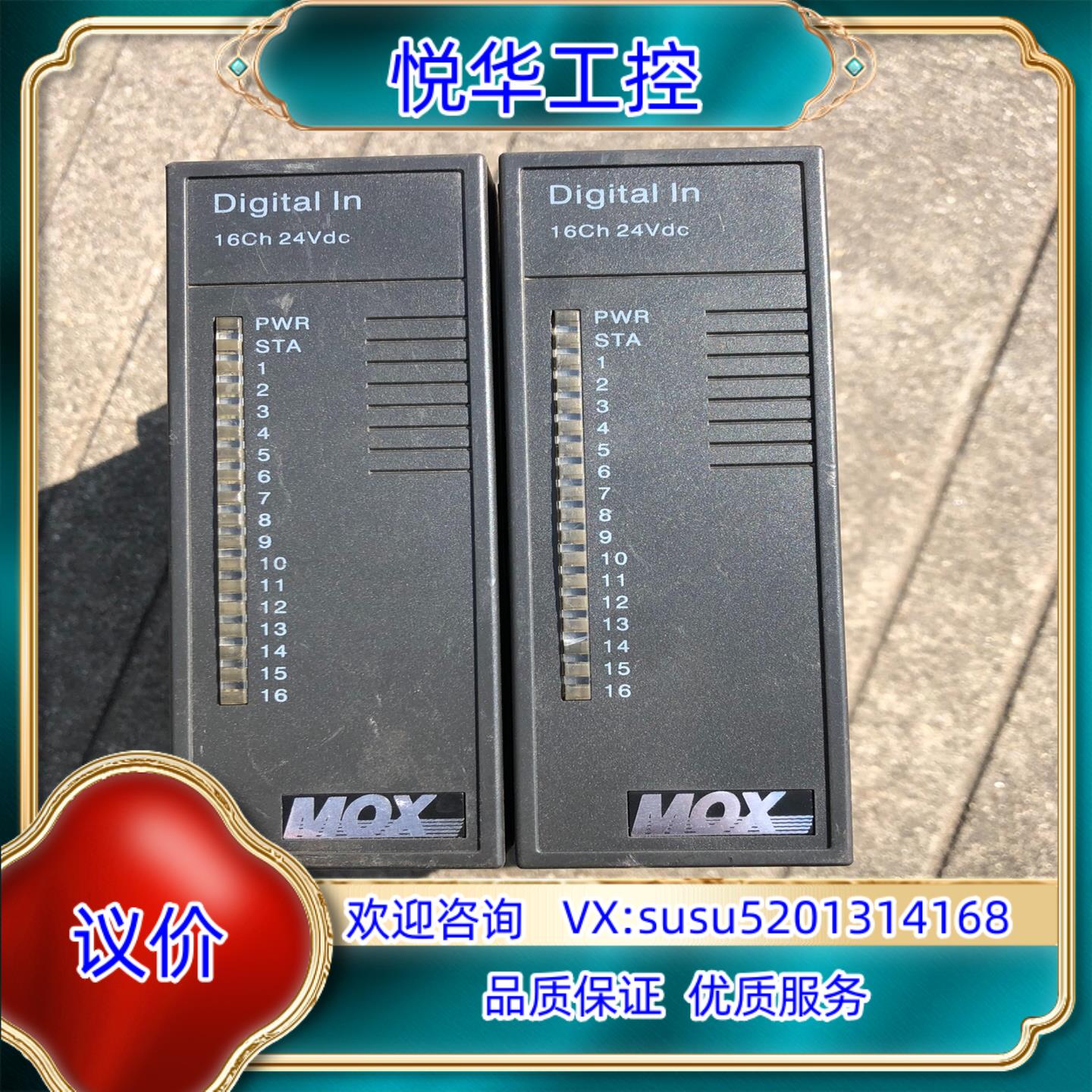 MOX 万科思澳大利亚模块16Ch 24 V d ch2议价
