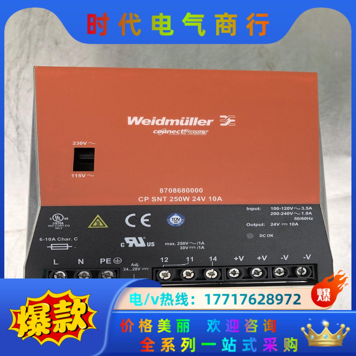 德国魏德米勒CP SNT 250W DC24V 10A成色如议价