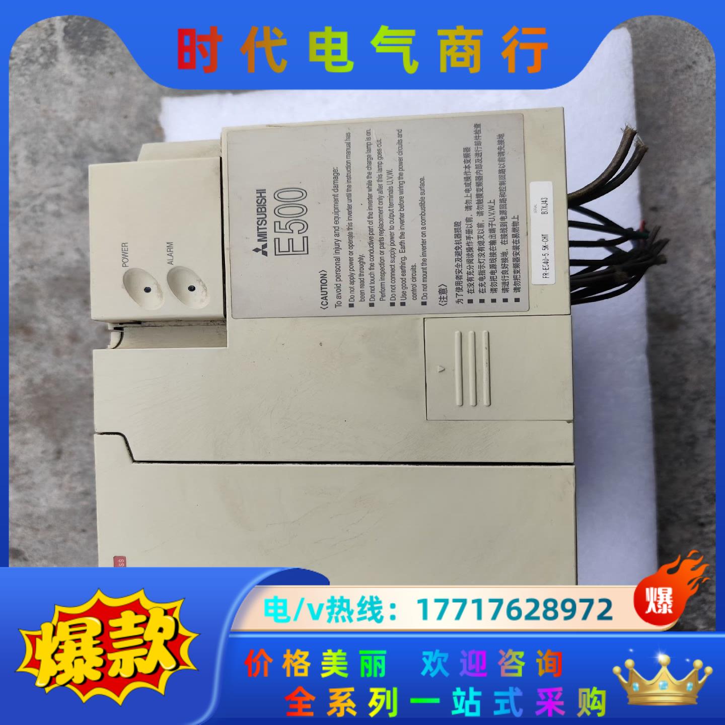三菱变频器，E500系列，型号FR-E540-5.5K-议价