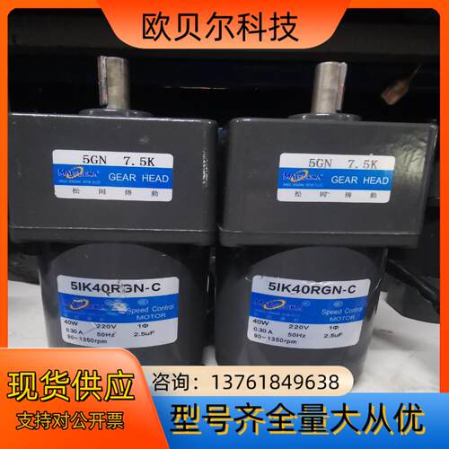 松岗40W调速电机 单相220V 速比75 轴径12mm