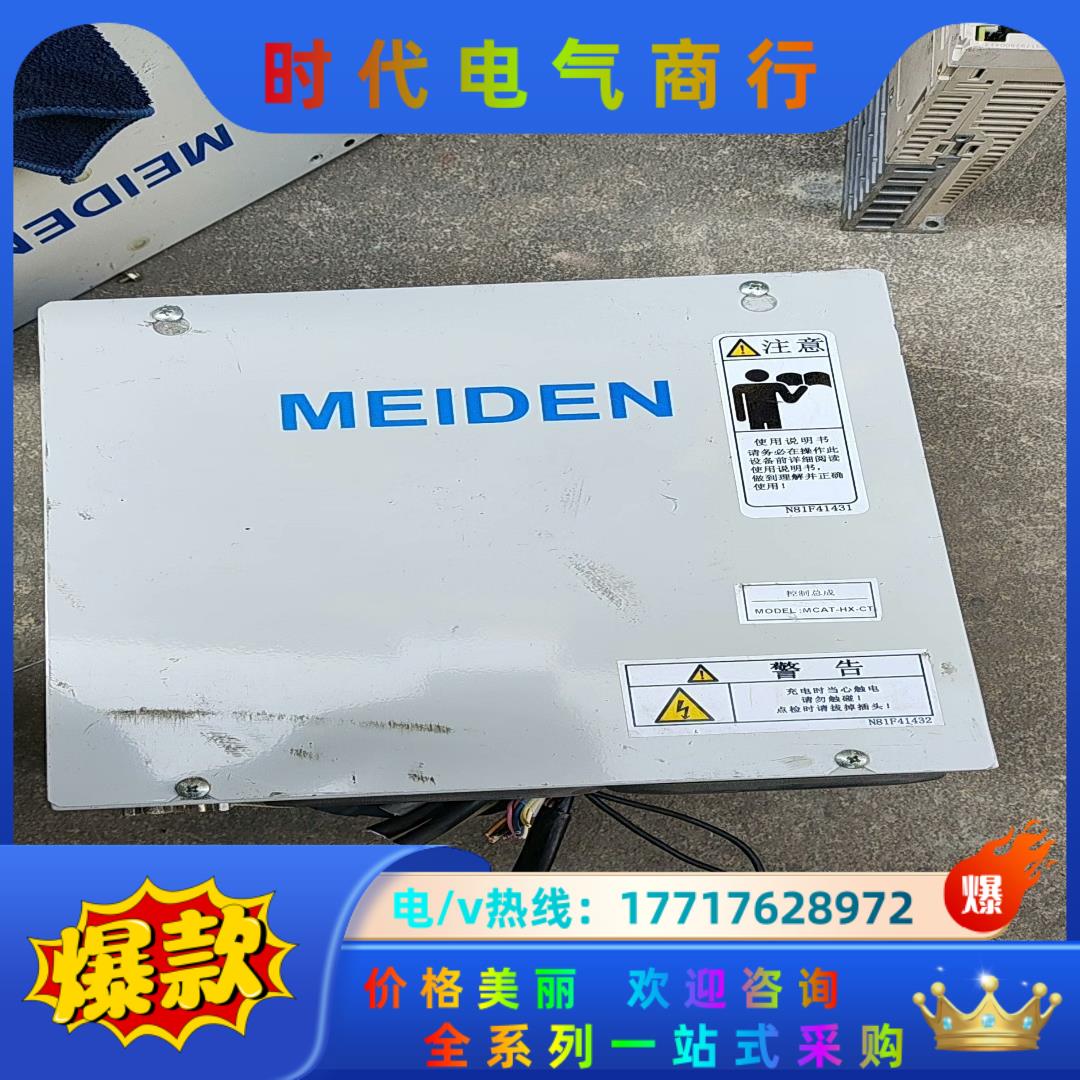 MEIDEN控制总成 MCAT-HX-CT 件 成色议价
