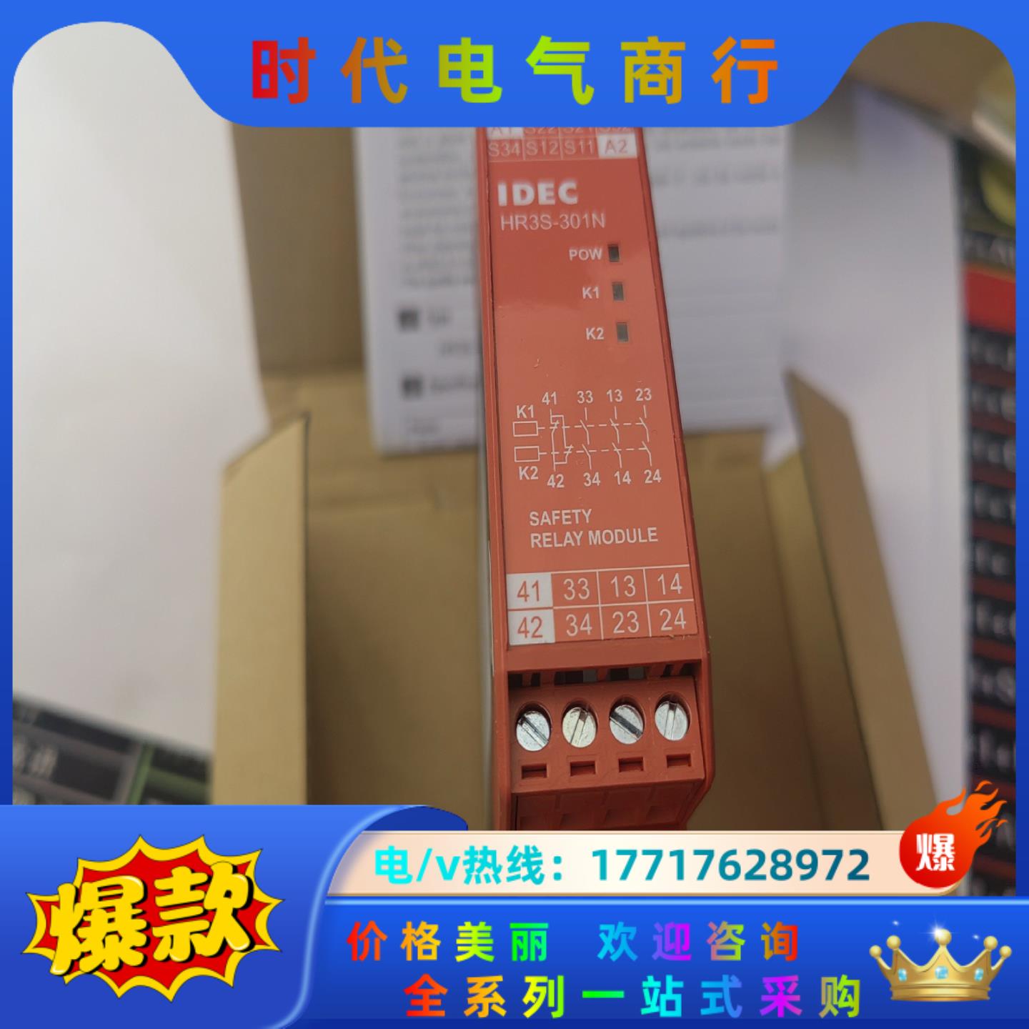 原装正品IDEC和泉安全继电器模块HR3S-301N，项目剩议价