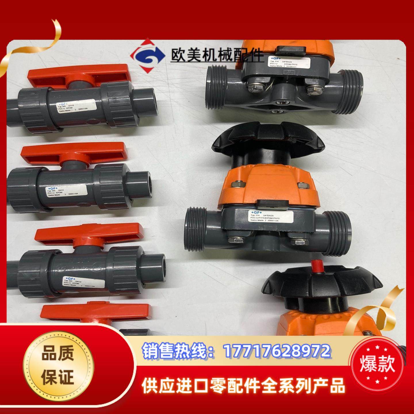 原装GF TYP346 DN10 PVC-U EPDM 4P议价