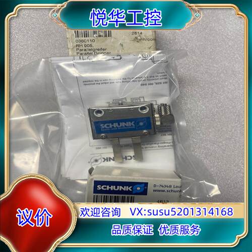 原装雄克SCHUNK气缸气爪 RH905 360110 RH90议价