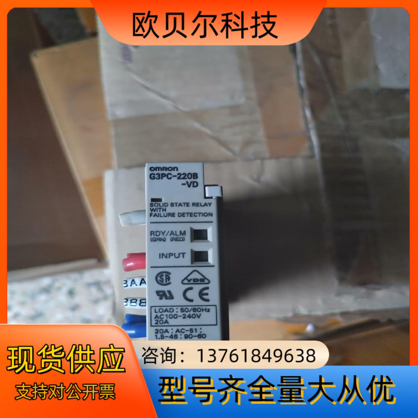 原装固态继电器G3PC-220B-VD，实图，共两