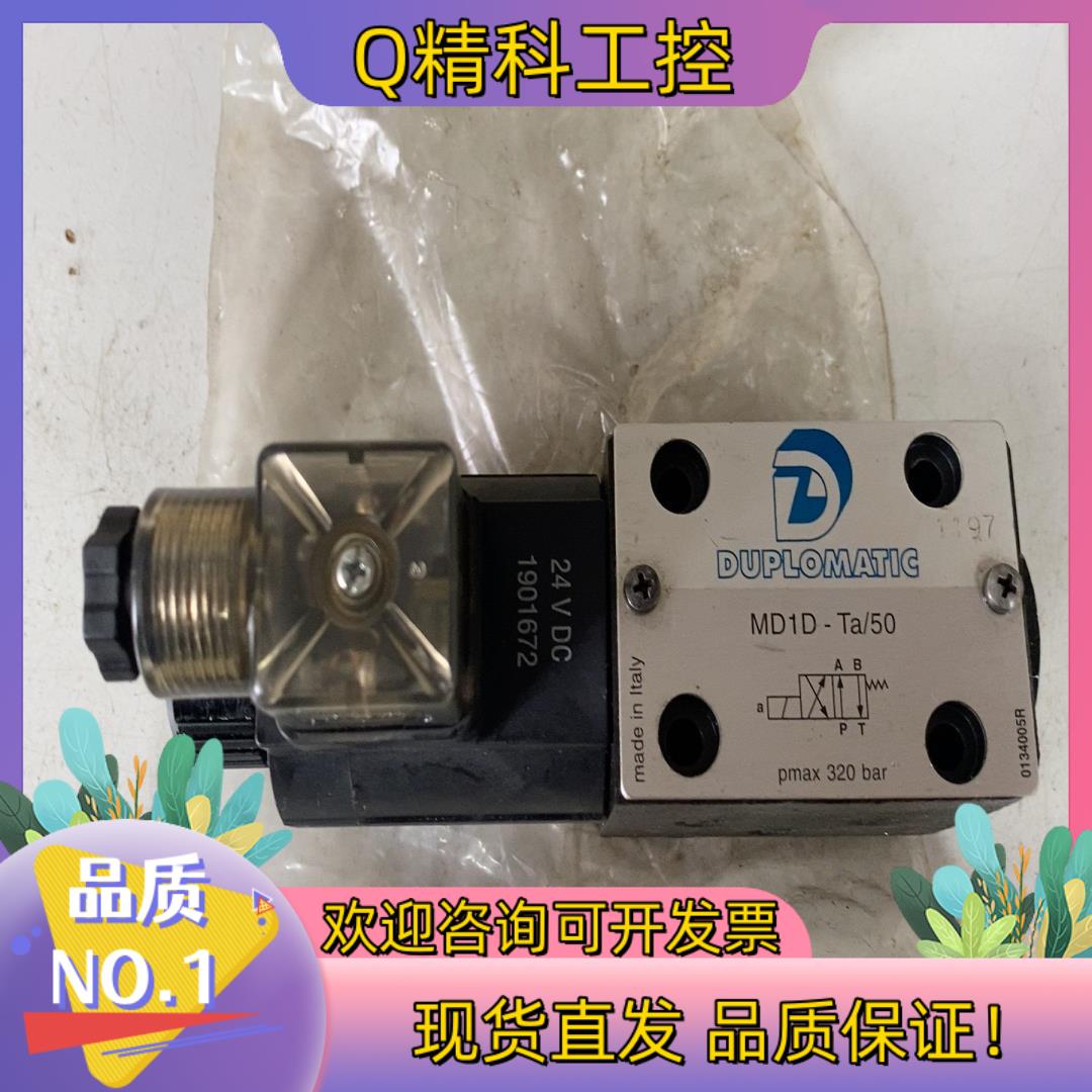 现货意大利DUPLOMATIC电磁阀MD1D-Ta/50全新原装