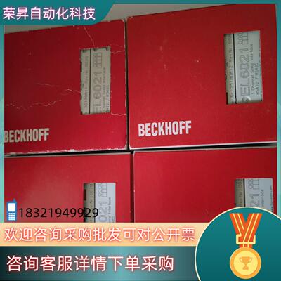 德国倍福EL6021,全新原装还有1个
