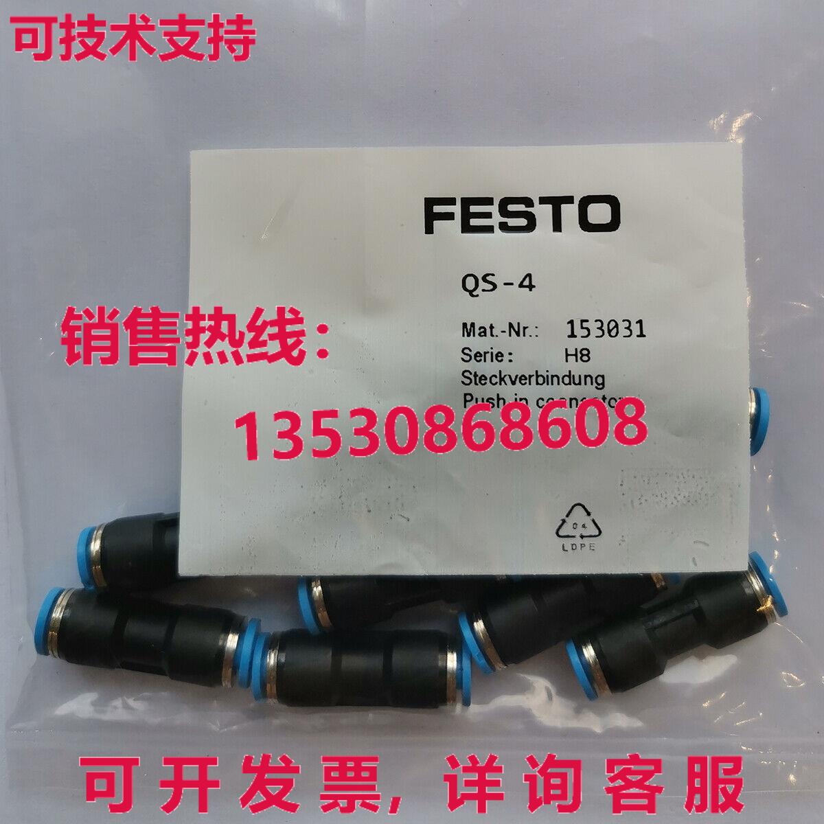 供应原装10 件/包 Festo QS-4 153031 连接器 QS4