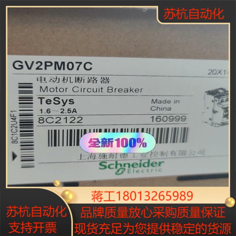 断路器 白色GV2PM07C