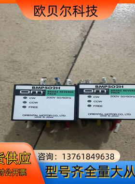 OM电机控制器BMP502H带底座，成色新，功能正常，为