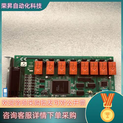 现货研华PCI-1761 8路继电器控制卡 IO卡批发高