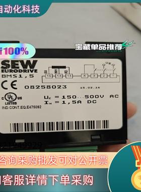 现货SEW模块BMS1,5货号08258023  原装