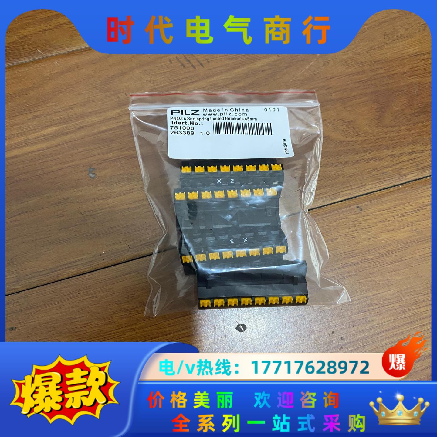 751008弹簧接线德国皮尔兹PILZ继电器 8位接线端子议价
