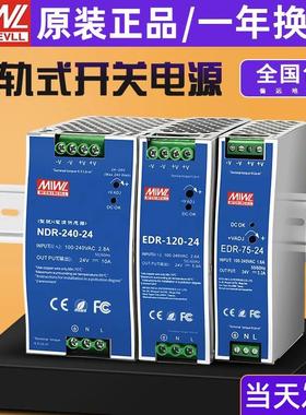 EDR明纬开关电源220转24V/12V/48V直流150/120/75导轨式变压器/DR