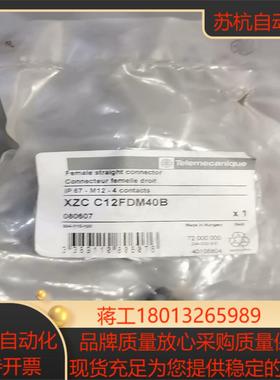 XZCC12FDM40B原装插头正品