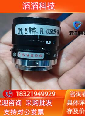 现货OPT奥普特FL－CC5028－2m50mm  1：2.8