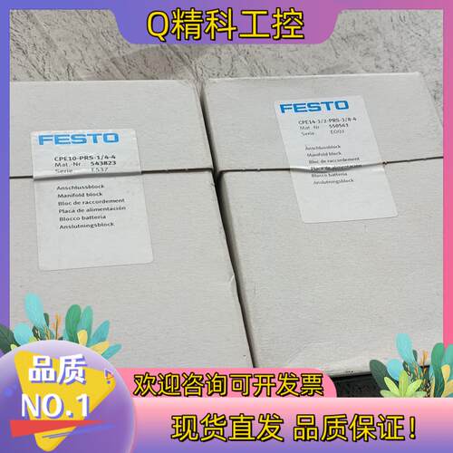 现货费斯托543823  CPE10-PRS-1/4-4