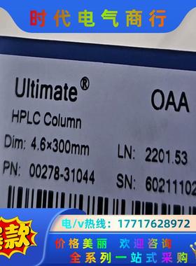 旭Ultimate OAA全新液相色谱柱，货号00278-议价