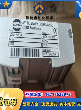 HARTING浩亭eCon 2050-A模块99新议价