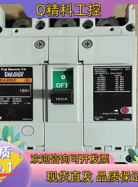 现货原装富士FUJI塑壳断路器EA203C 3P150A