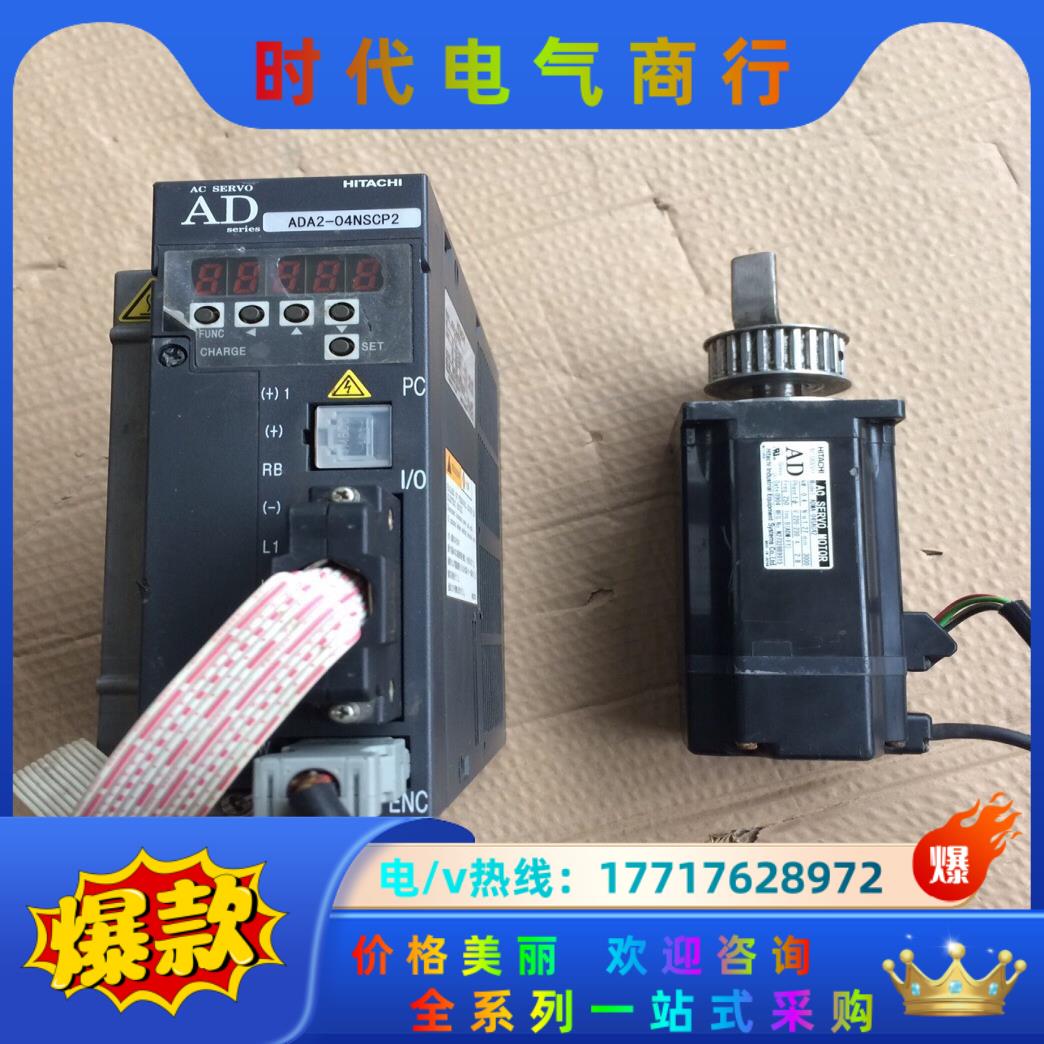 日立伺服驱动器ADA2-04NSCP2，400W电机议价