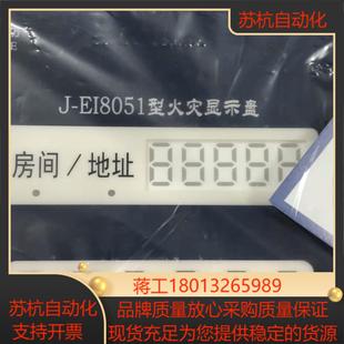 依爱数字火灾显示盘 J-EI8051火灾显示盘 二线制