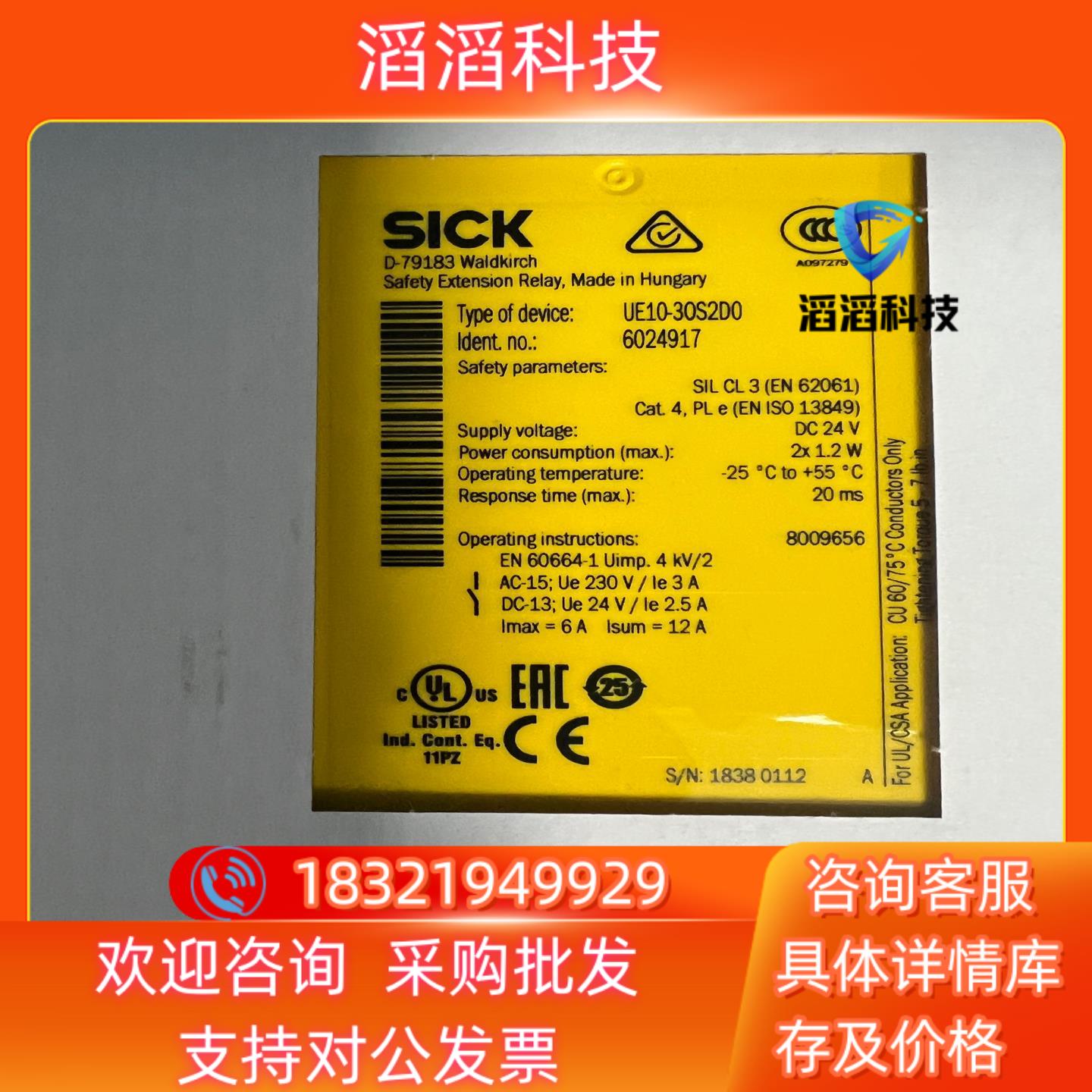 现货全新原装Sick西克安全继电器UE10-30S2D0