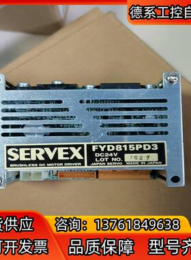 FYD815PD3 SERVEX伺服控制器全新处