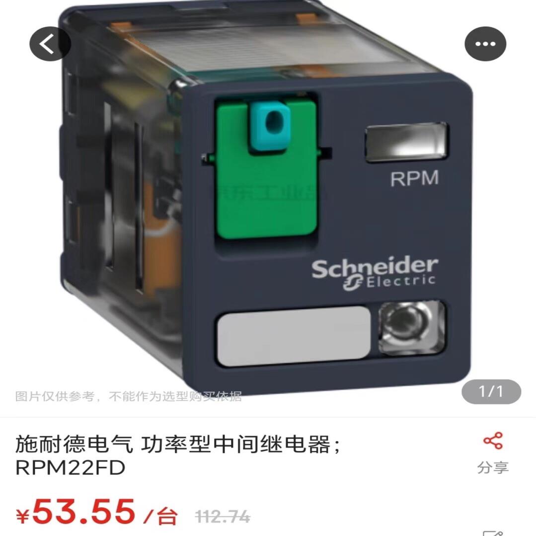 全新原装中间继电器RPM22FD DC110V  现货