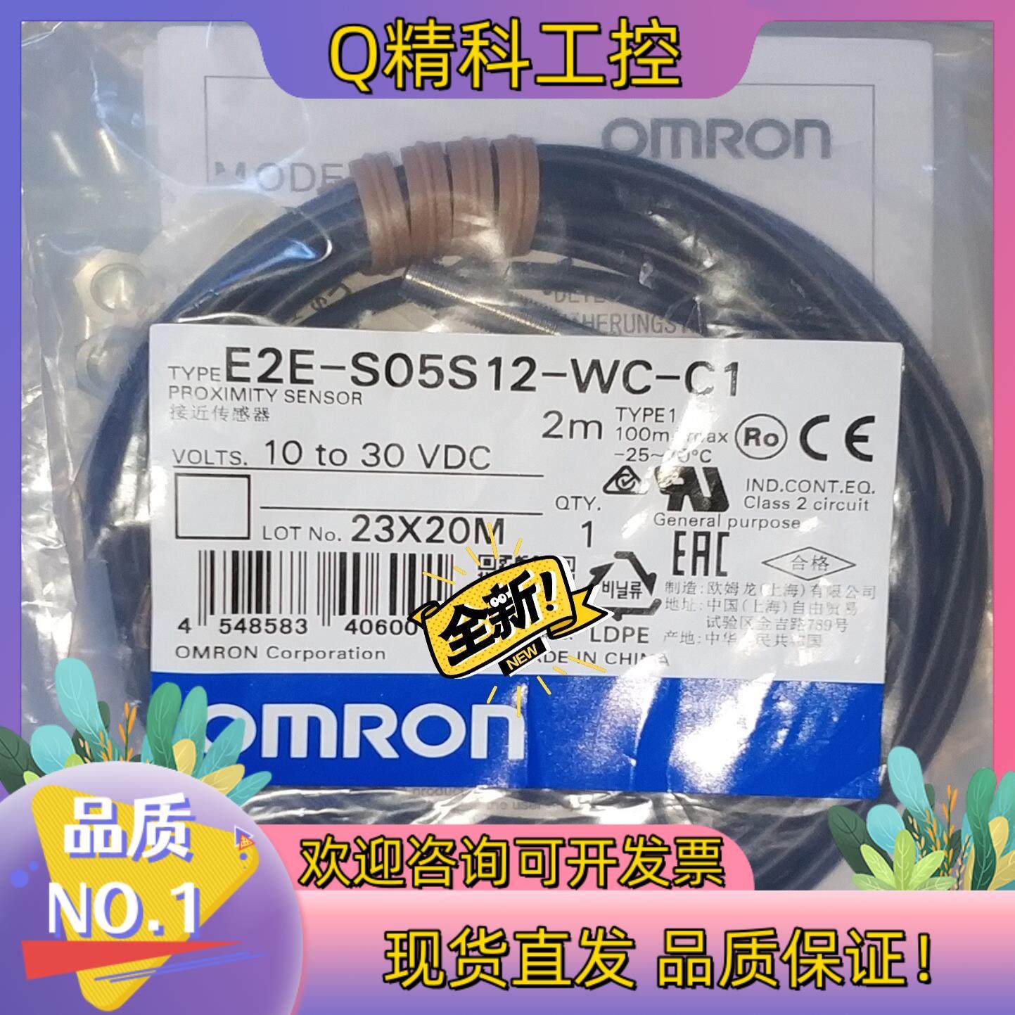 现货接近传感器E2E-S05S12-WC-C1全新原装正