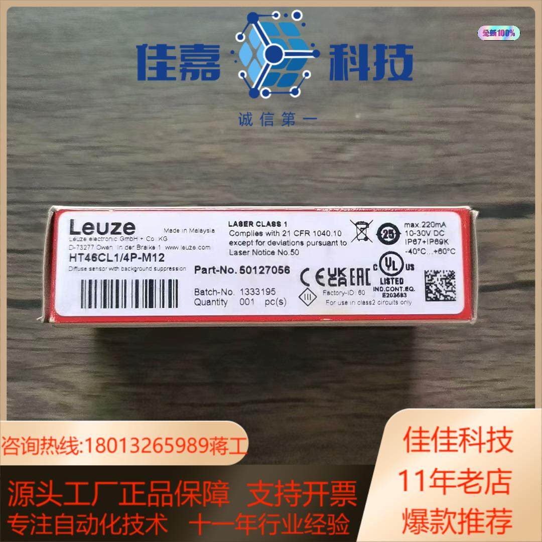全新原装正品 劳易测 HTCL1/4P-M12 传感器 50