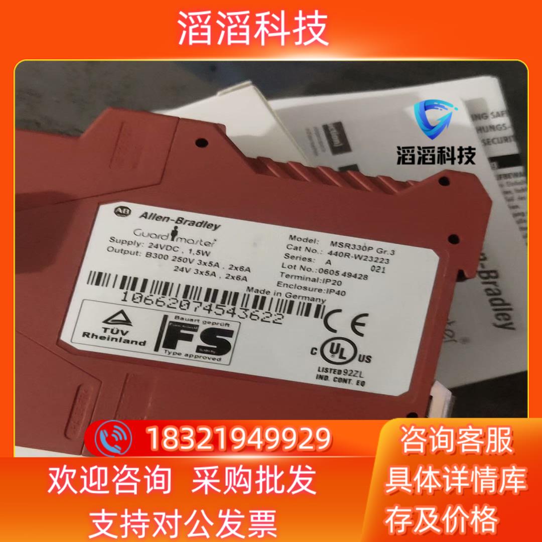 现货全新AB罗克韦尔安全继电器MSR330P 440R-W232