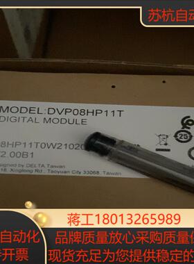 原装全新，DVP08HP11T议价